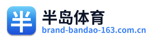 半岛体育